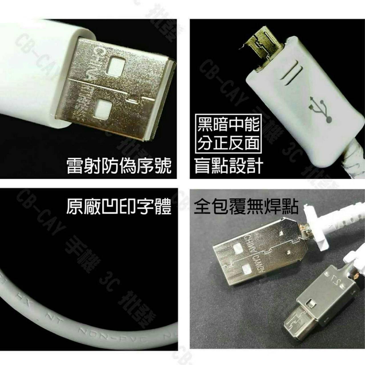 充電傳輸線